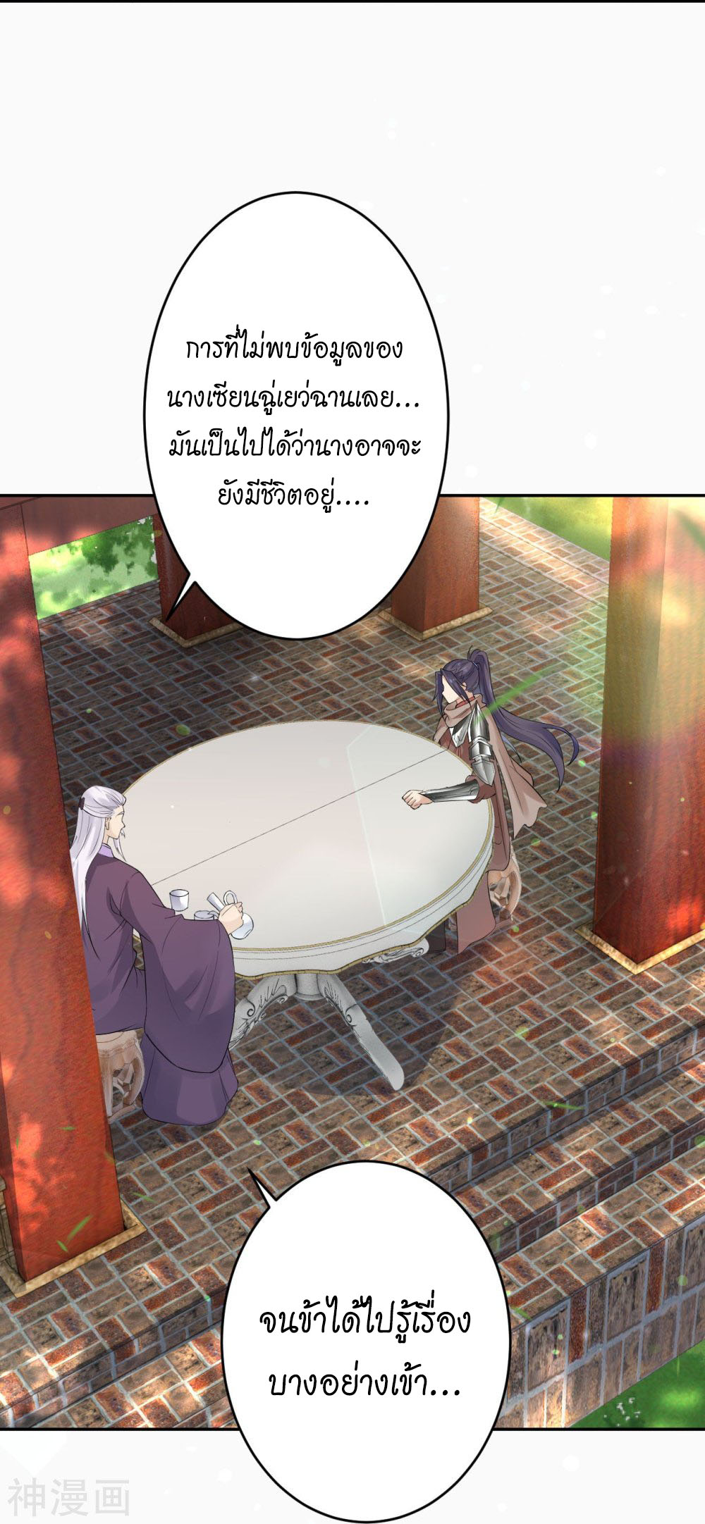 Against the Gods ตอนที่ 397 (46)